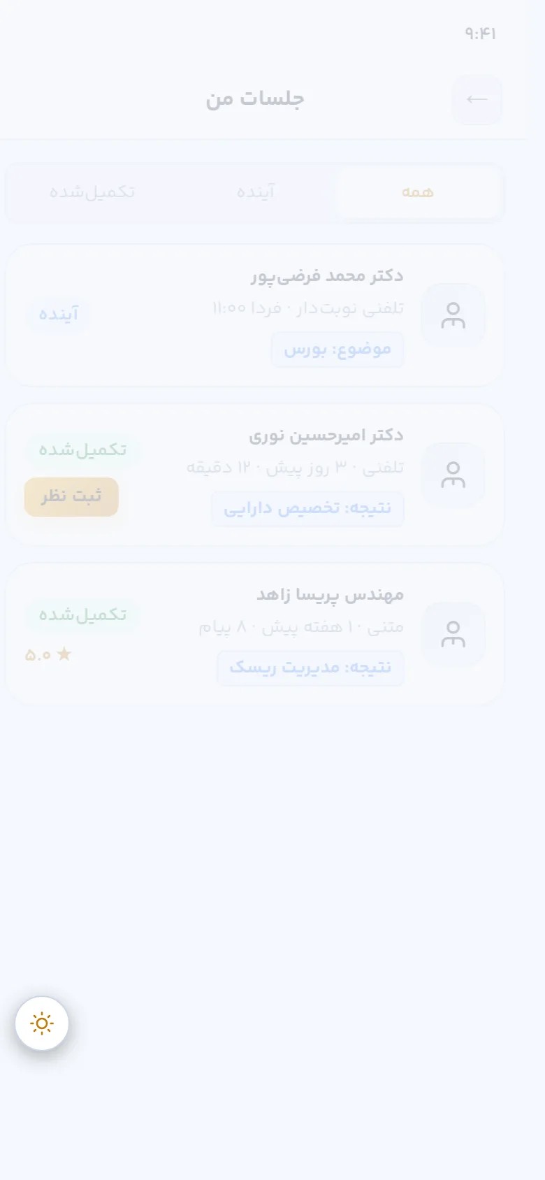 جلسات مشاوره