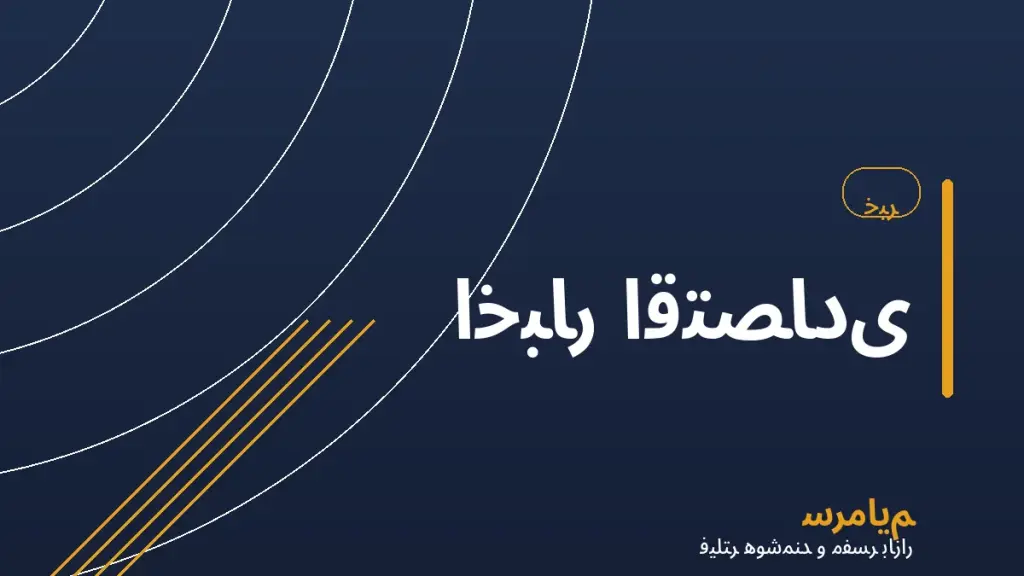 خبر اقتصادی — سرمایم